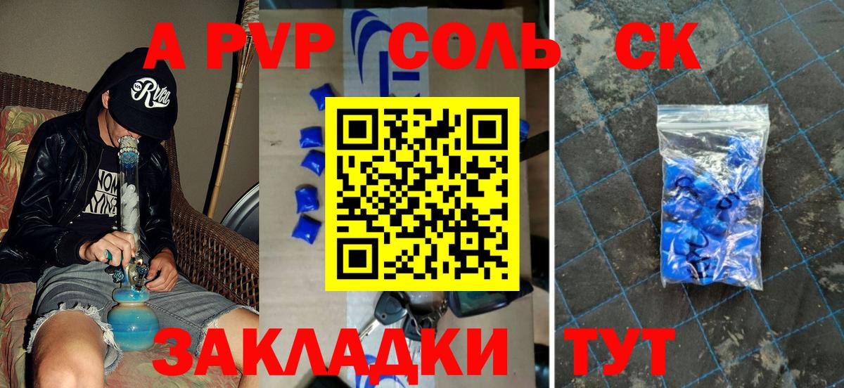 А ПВП Соль  Вход с VPN  A-PVP Crystall  Грозный 