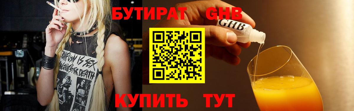 БУТИРАТ 1.4BDO Грозный