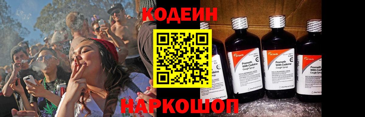 Кодеин Purple Drank Грозный