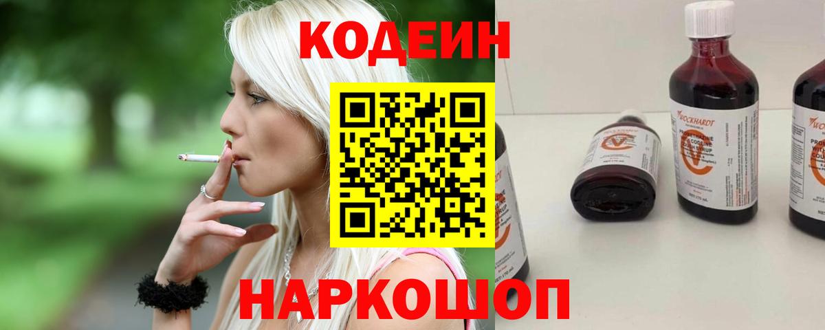 Грозный  Codein напиток Lean (лин)  Codein Purple Drank  Вход с VPN 