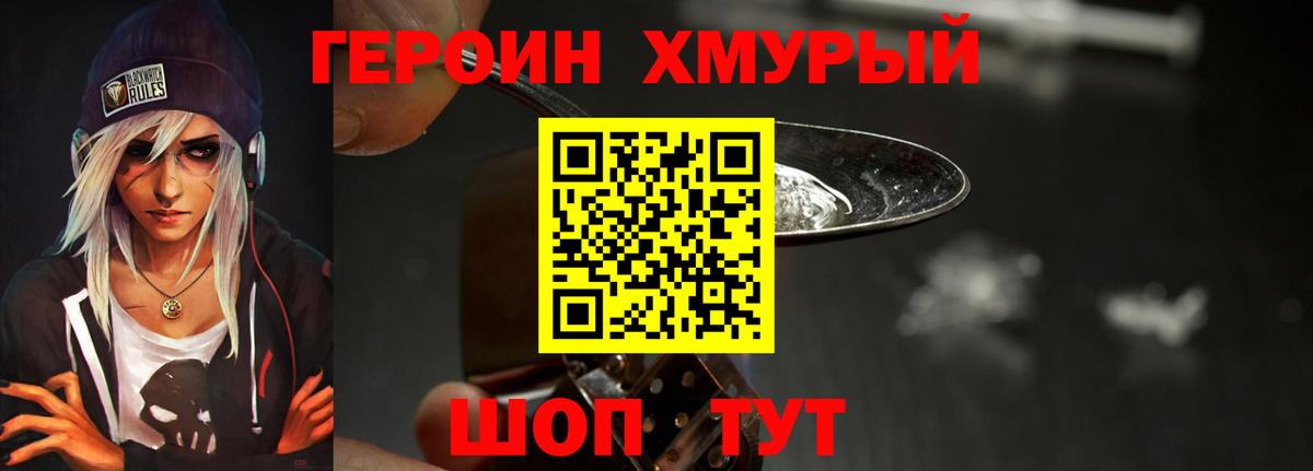 ГЕРОИН Heroin Грозный